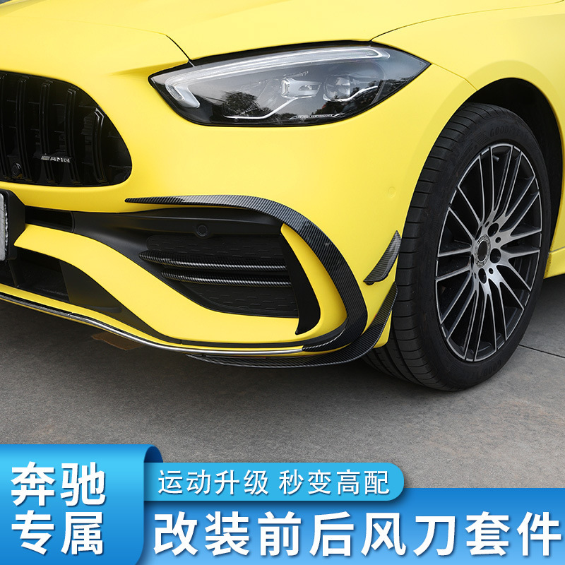 奔驰C级C200LC260L改装前唇前铲C63雾灯饰条后风刀后视镜罩GT中网