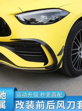 奔驰C级C200LC260L改装前唇前铲C63雾灯饰条后风刀后视镜罩GT中网