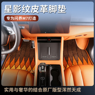适用于问界新M7ultra焕新版全包围脚垫m7皮革脚垫地毯内饰品改装