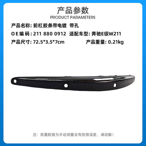 适用于奔驰E级W211前杠亮条电镀条2118800912 2118801012专用改装