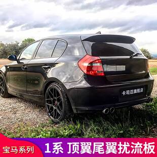 1系两厢尾翼F20E81 116i 118i120i M135125i改装尾翼顶翼专用改装