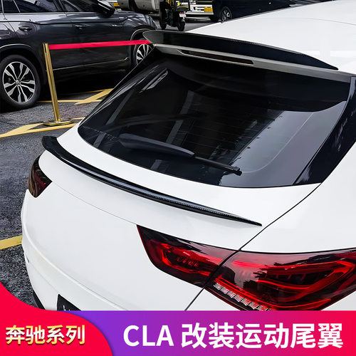 奔驰CLA200 CLA250 CLA260猎跑版改装CLA45S AMG尾翼顶翼中翼扰流