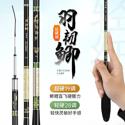 羽韧鲫鱼竿碳素超轻超细超硬28调19调台钓竿长节手竿极细鲤鱼钓竿