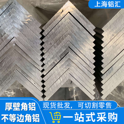 铝合金角铝不等边90度厚壁角铝 角铝型材 直角L型角铝 均可切割