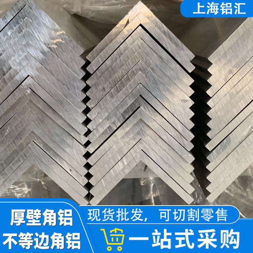 铝合金角铝不等边90度厚壁角铝 角铝型材 直角L型角铝 均可切割