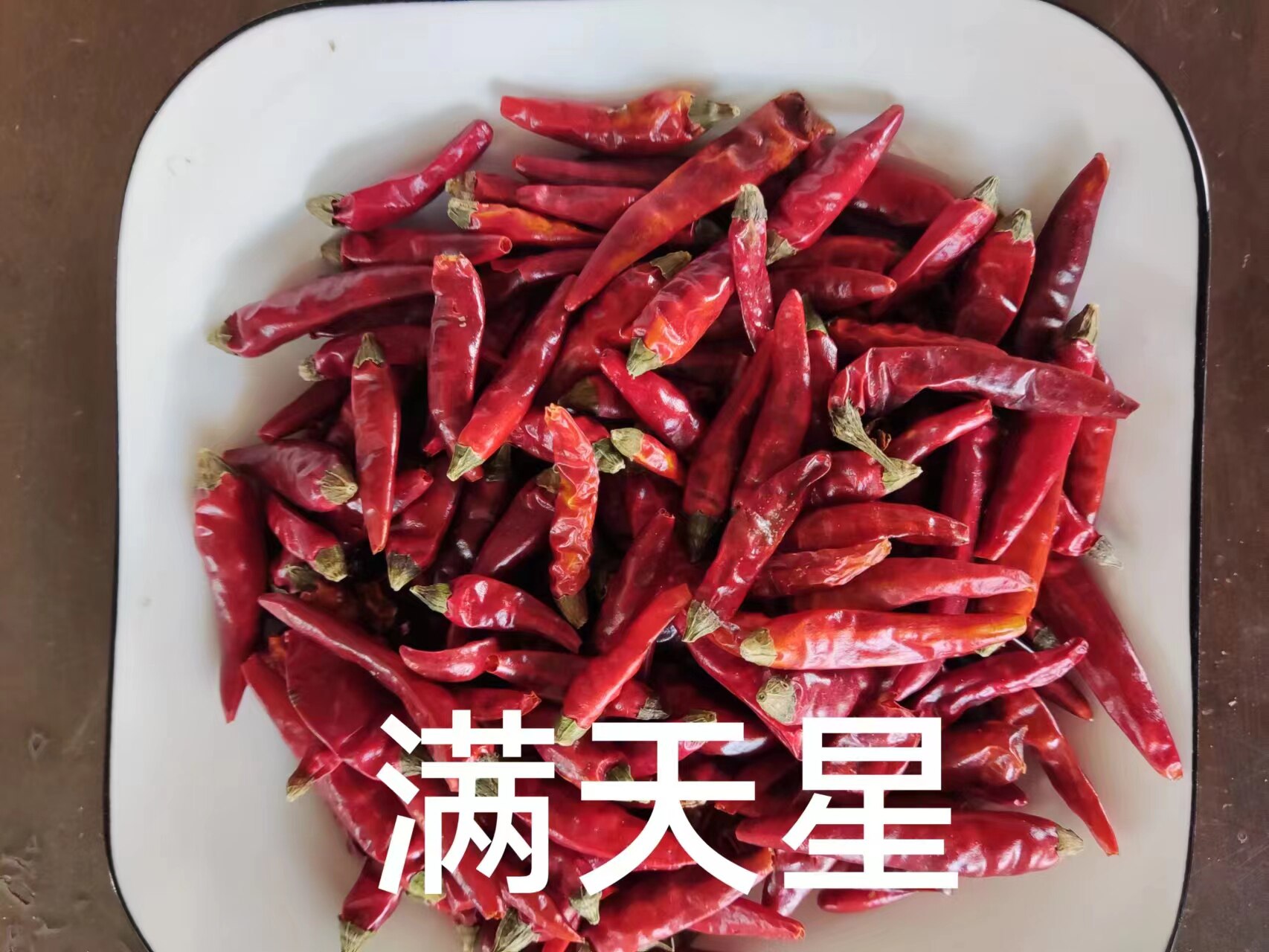 贵州满天星干红辣椒特辣特香遵义虾子镇特产四川菜干红辣海椒250g