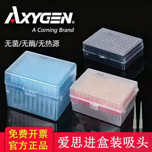 爱思进axygen无菌热源盒装吸头