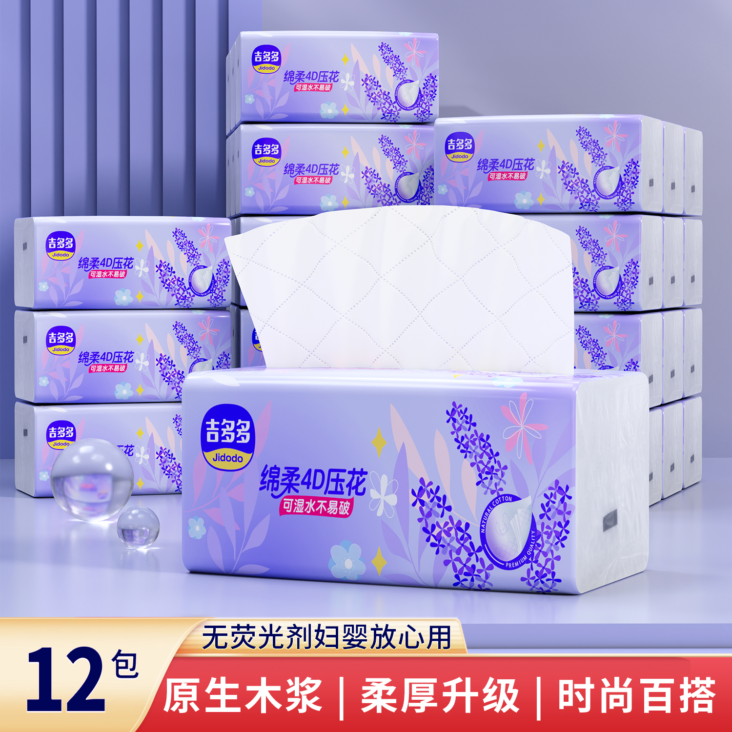 吉多多原木抽纸12大包餐巾纸5层加厚家用实惠装面巾纸抽卫生纸巾