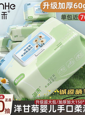 简禾湿巾家用大包婴儿手口专用80抽加厚珍珠纹洋甘菊湿纸巾实惠装