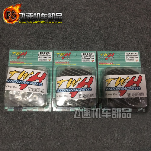 台湾TWH缸盖DIO18 27 28期改装70 90增压汽缸盖44 48 50 54mm缸头