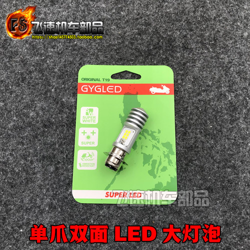 DIO18/24/27/28期ZX34/35期JOG50/90 ZR印龙EVO AG100前大灯泡LED