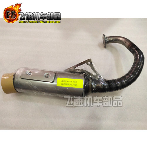 正品台湾V8 日式 V8AA DIO AF-W012 十三节 改装排气管 DIO改125
