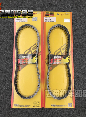 台湾RRGS DIO50改装绿标板东BANDO 654*18*30皮带 659*17*28 Belt