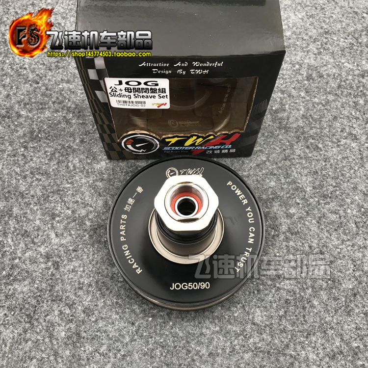 台湾TWH雅马哈JOG50/90改装六沟开闭盘 ZR印龙皮带盘115MM