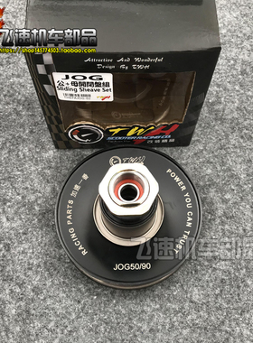 台湾TWH适用雅马哈JOG50/90改装六沟开闭盘 ZR印龙3KJ皮带盘115MM