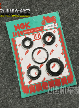 DIO50油封 AF18/27/28/34/35期 ZX50全车油封 曲轴油封 离合油封