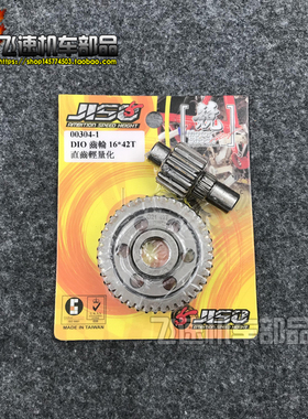 台湾RRGS JISO改装DIO ZX50 轻量化高速尾牙齿 加速齿轮非TWH