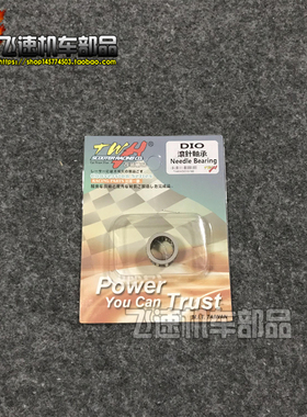 台湾TWH DIO18 25 28期ZX34 35期 大路易 曲轴滚针 连杆小头轴承