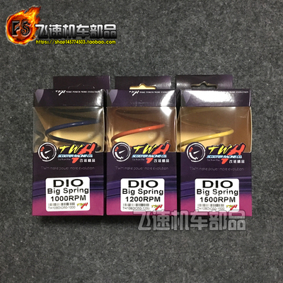 本田dio18zx34twh改装后大弹簧