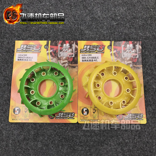 DIO18 25 27 28期ZX34 35期 GY6台湾RRGS高流量改装风扇 散热风叶