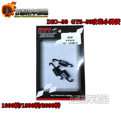 本田dio18zx34后离合twh小弹簧