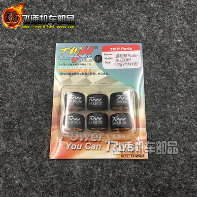 铃木海王星twh改装离合普利珠