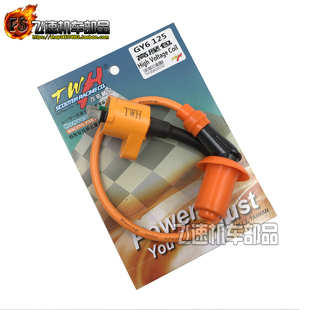 90鬼火福喜巧格GY6改装 台湾TWH 35期JOG50 28期ZX34 高压包 DIO18