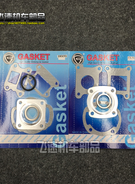 适用本田DIO50 18/27/28期ZX34/35期 JOG50/90 TACT汽缸垫 中修垫