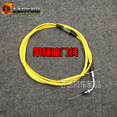 摩托车改装化油器油门线吊桶拉线