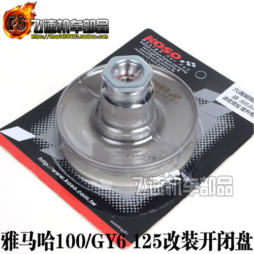 雅马哈gy6改装开闭盘皮带轮六沟