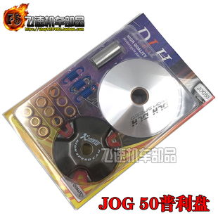 适用雅马哈JOG50 ZR印龙3KJ印沙改装普利盘DLH驱动盘前离合器珠盘