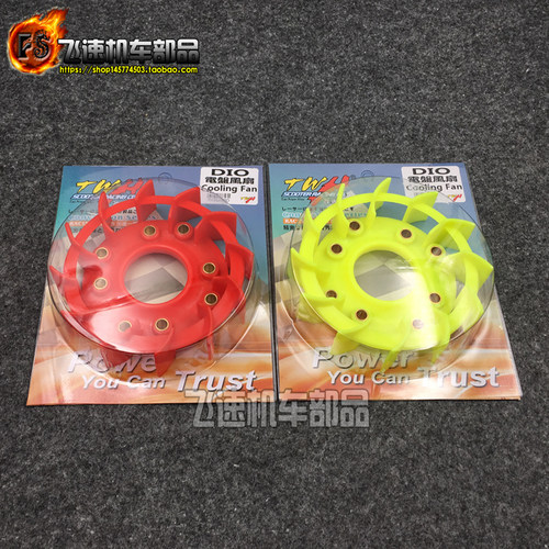 DIO18 25 27 28期 ZX34 35期 GY6台湾正点TWH高流量改装风扇 风叶