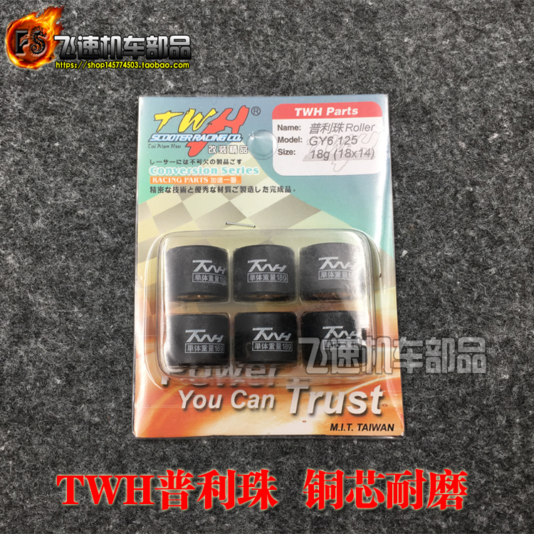 TWH铜芯改装普利珠传动珠子 豪迈GY6 125 150cc仿福喜鬼火RSZ迅鹰