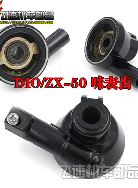 适用本田DIO50 AF18期28期ZX34/35期38期 仪表齿咪表齿里程齿碟刹