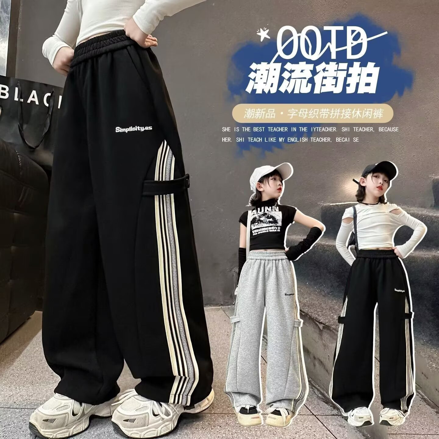 潮衣林女童字母拼接运动裤