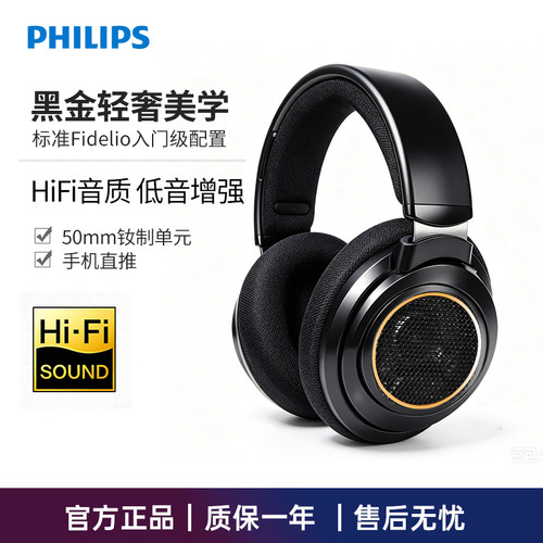 飞利浦HIFI耳机黑金版SHP9600