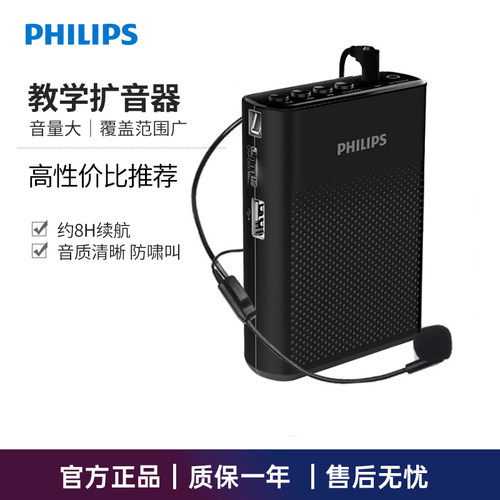 飞利浦教师专用小蜜蜂扩音器