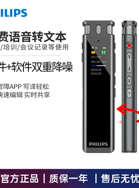 飞利浦录音笔VTR5260PRO语音转写文字专业高清降噪大容量会议采访