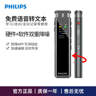 飞利浦录音笔VTR5260PRO语音转写文字专业高清降噪大容量会议采访