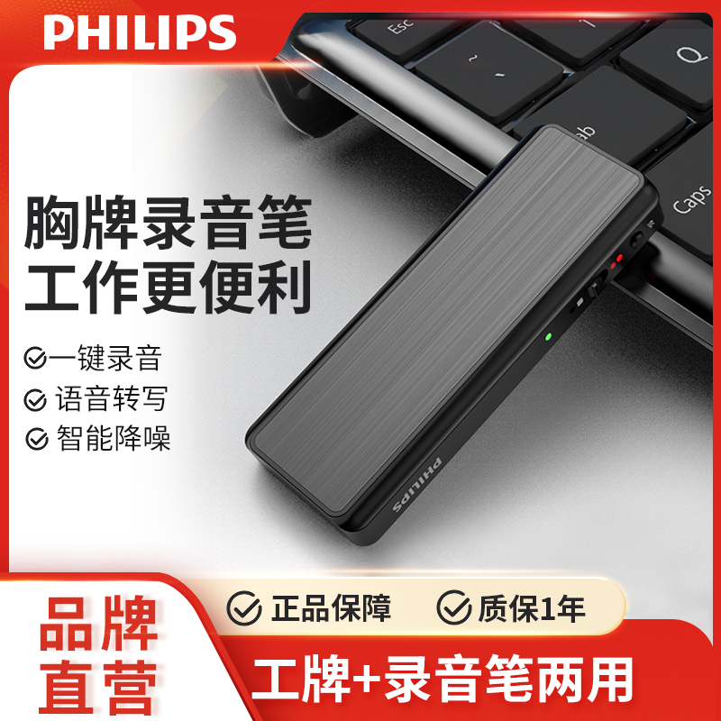 飞利浦录音笔VTR5180专业高清降噪录音器商务采访会议培训胸牌