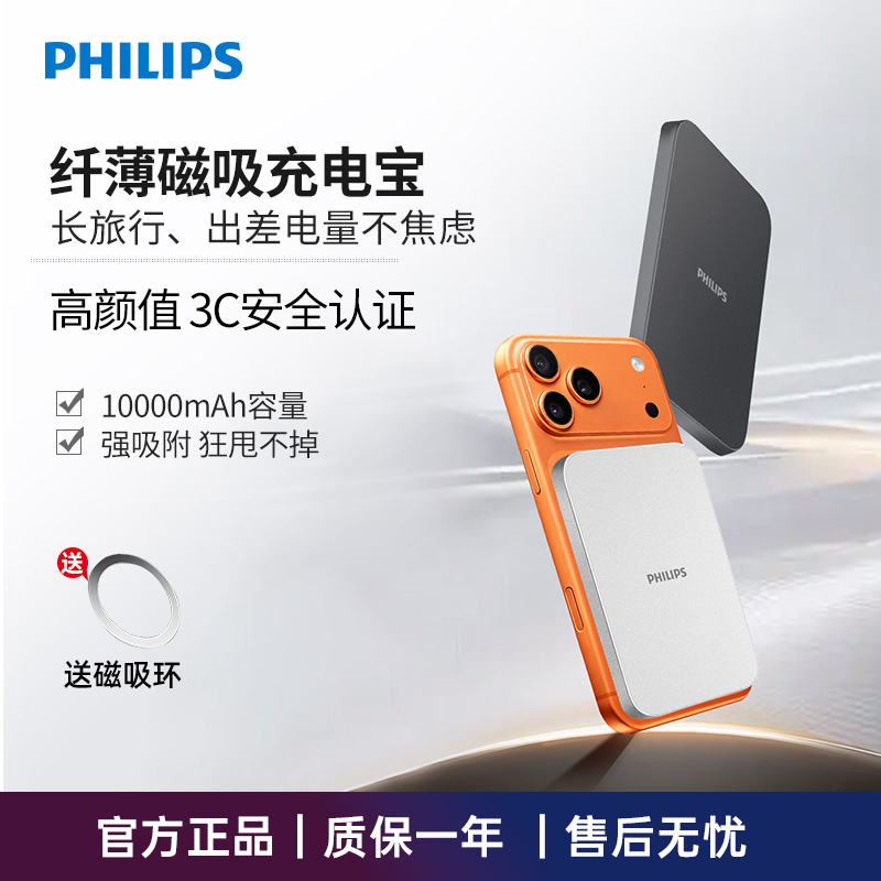 飞利浦磁吸充电宝无线快充