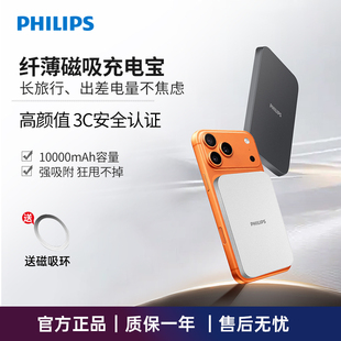 飞利浦DLP9510无线磁吸超薄充电宝快充1W毫安时移动电源可上飞机