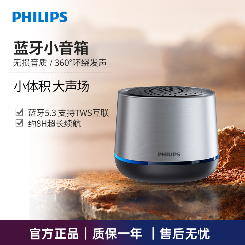 飞利浦TAS1009无线蓝牙便携式家用户外音响桌面低音炮迷你小音箱