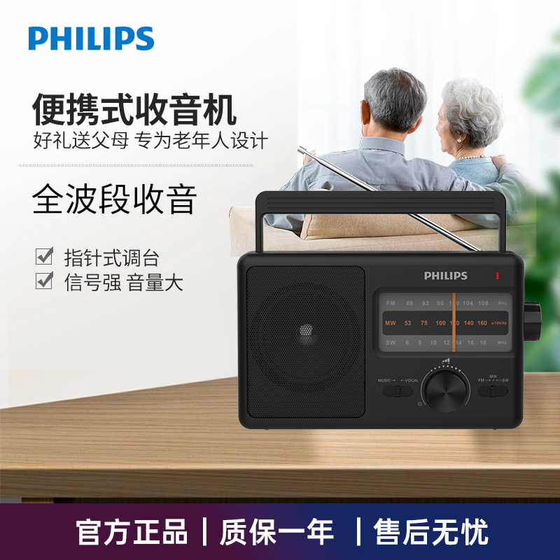 飞利浦TAR2368收音机老年人专用