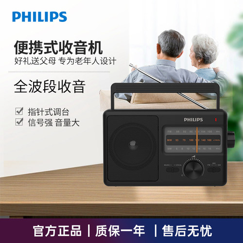 飞利浦TAR2368收音机老年人专用