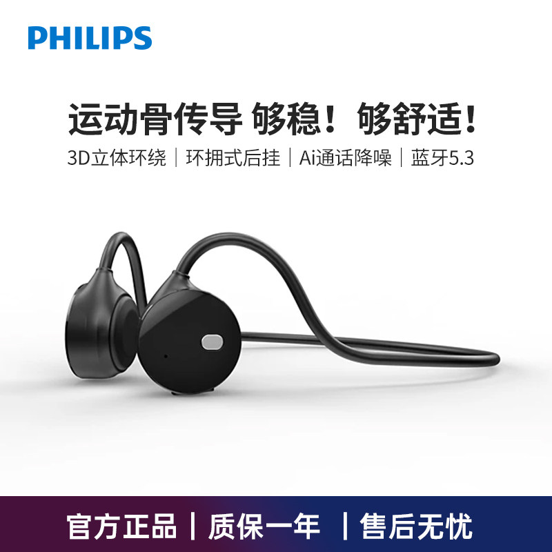 飞利浦TAA1609骨传导蓝牙5.3手机耳机运动挂耳式开放跑步降