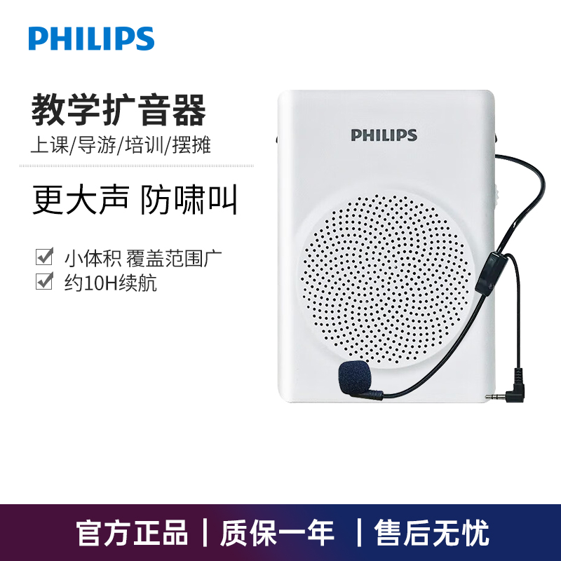 飞利浦SBM507小蜜蜂降噪扩音器