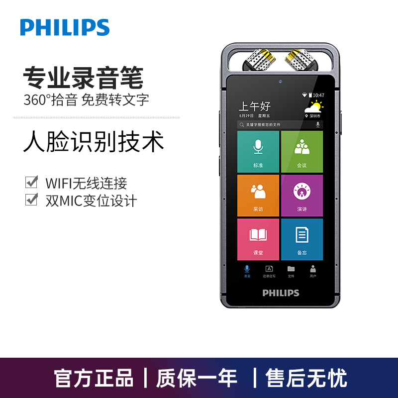 飞利浦VTR9100转文字录音笔