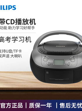 飞利浦AZ5368磁带CD播放机FM收音机U盘复读中考高考学习收录机