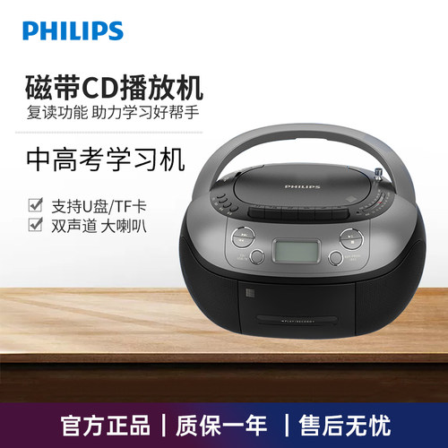 飞利浦AZ5368磁带CD播放机